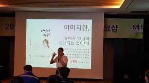 (주)미래하이태크 조직구성원 리더십 워크샵