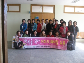 밀양자원봉사센터 행복을 위한 이미지 메이킹