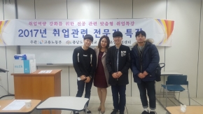 공주대학교_취업역량전문가 특강