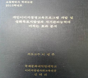 개인이미지경영교육프로그램 개발01