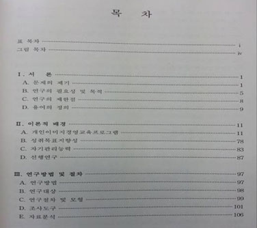 개인이미지경영교육프로그램 개발02