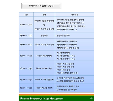 개인이미지경영교육프로그램 지도자 양성과정 개발03