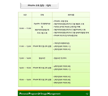 개인이미지경영교육프로그램 지도자 양성과정 개발04