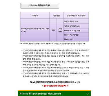 개인이미지경영교육프로그램 지도자 양성과정 개발05